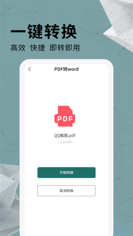 通用PDF转换器v1.0.0