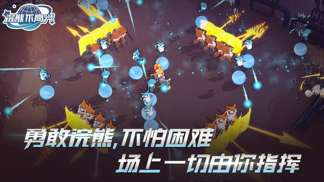 浣熊不高兴v1.0.0