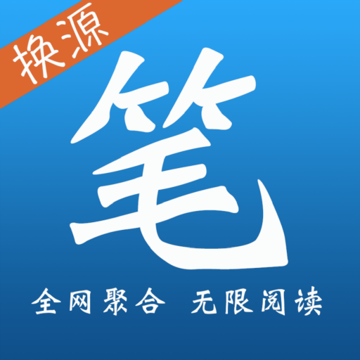 笔趣全本小说换源版v2.7