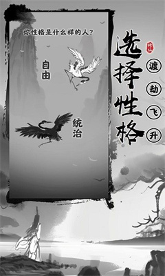 渡劫模拟器v1.0.2