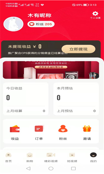 易商多v1.6.3