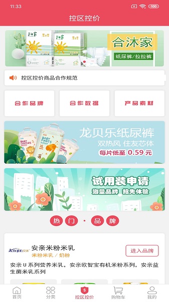 呱选v1.3.3