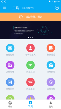 海豚远程控制v2.2.2.11