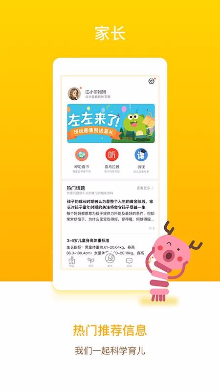 孩子通家长端v6.1.1.2