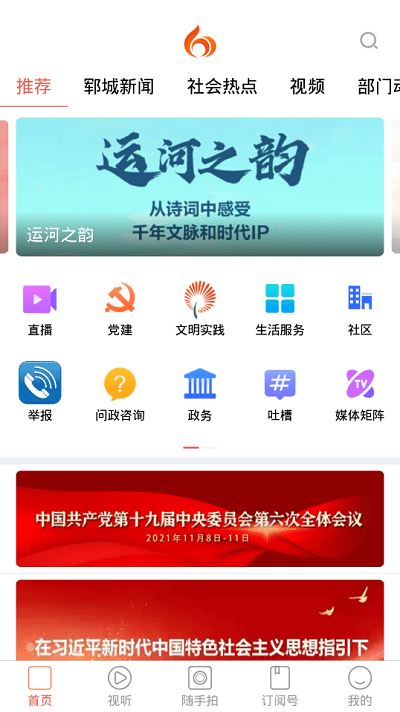 郓城融媒v0.0.37