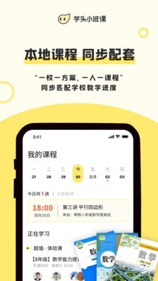 芋头小班课v2.1.3