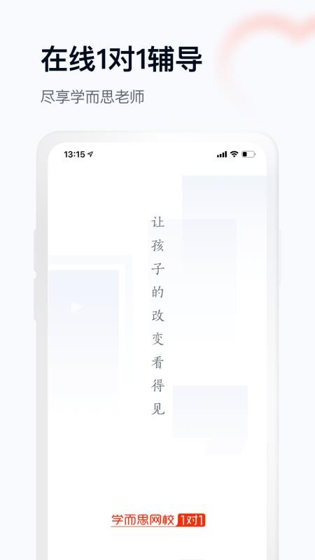学而思网校1对1v1.0.2