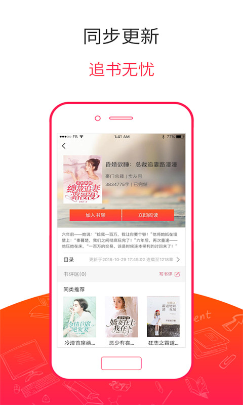 掌上免费追书v1.0