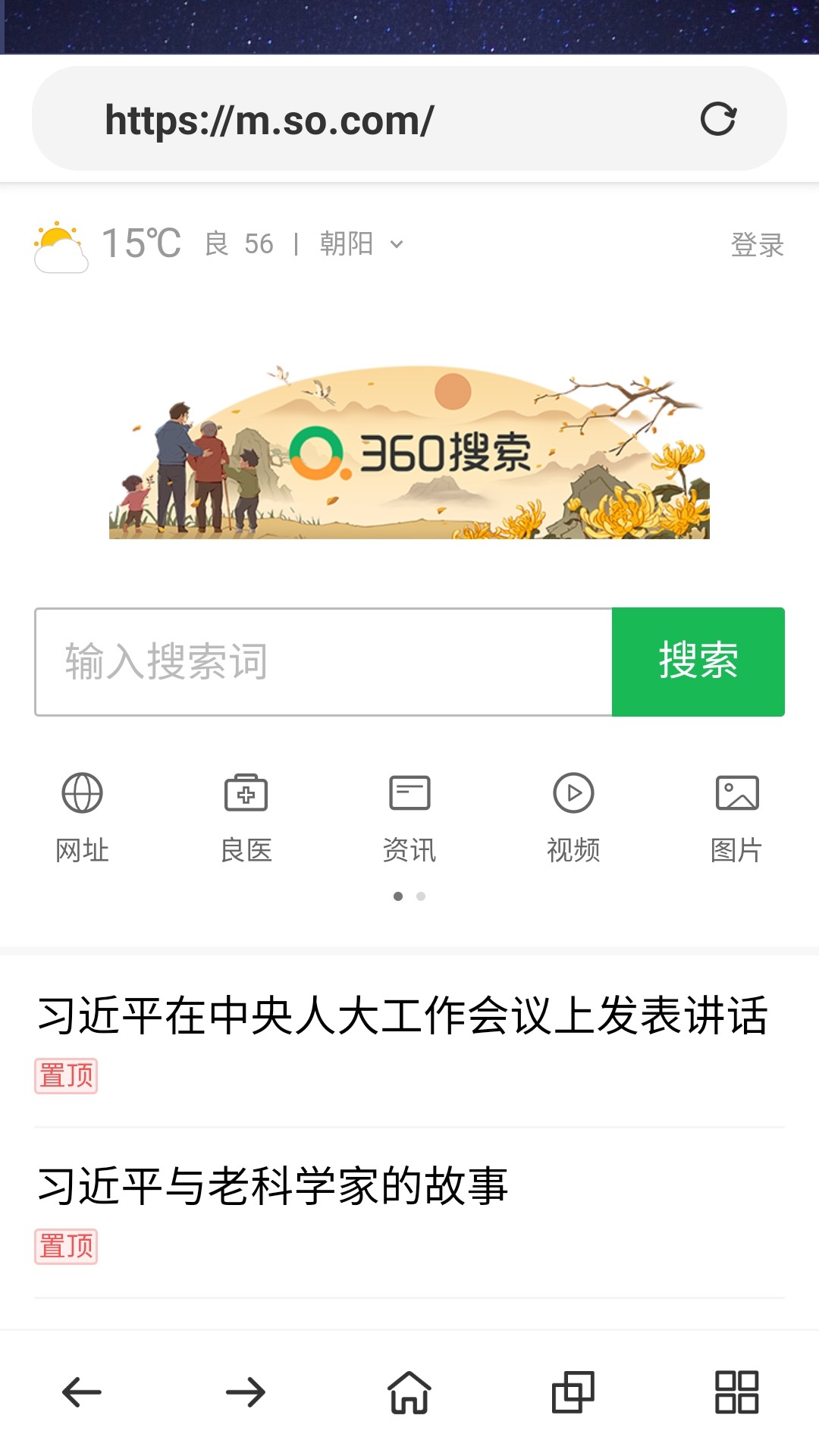 安心浏览器v2.4.36.0