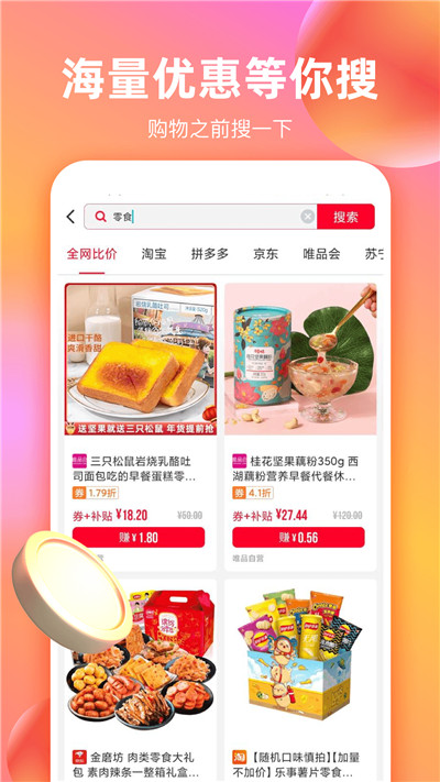 淘货省钱券v1.5.310