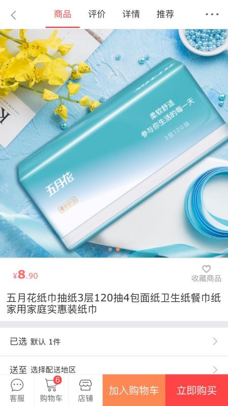 温州购v1.2.0