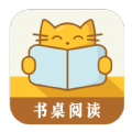 书桌阅读v2.00.00