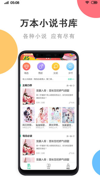 瓜子免费小说v1.0.6