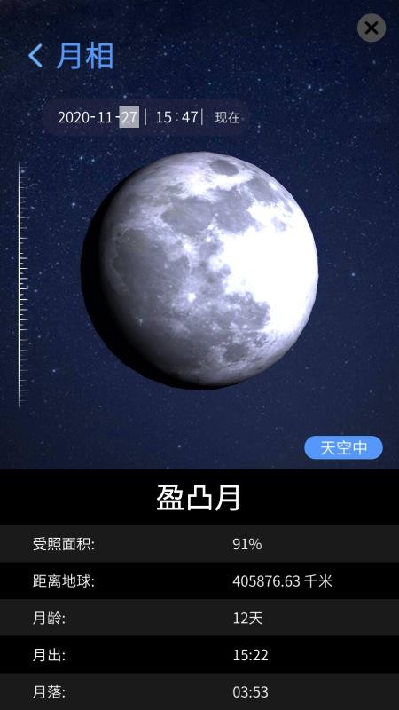 爱天文v2.6.0