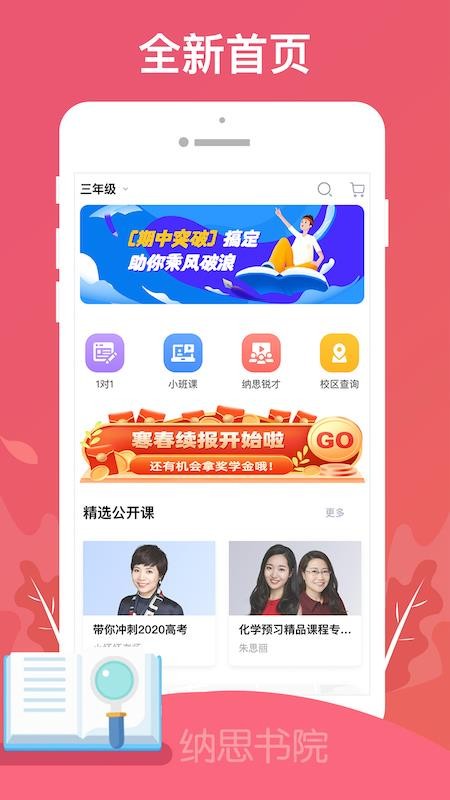 纳思书院v2.0.1