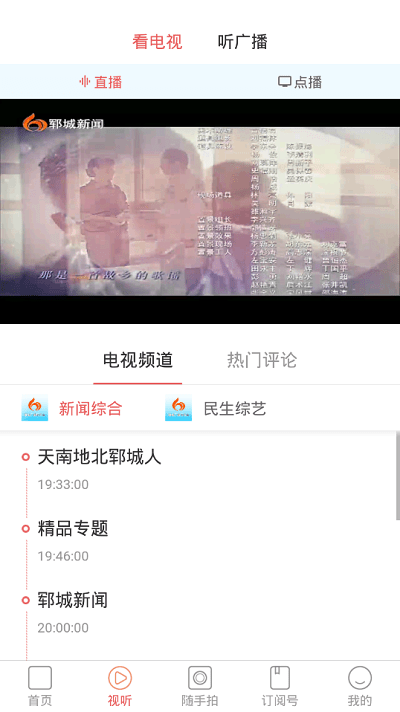 郓城融媒v0.0.37