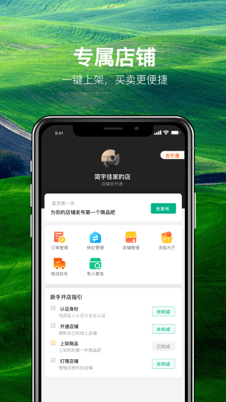 中农优选v1.1.0