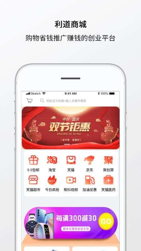 利道商城v1.0.4