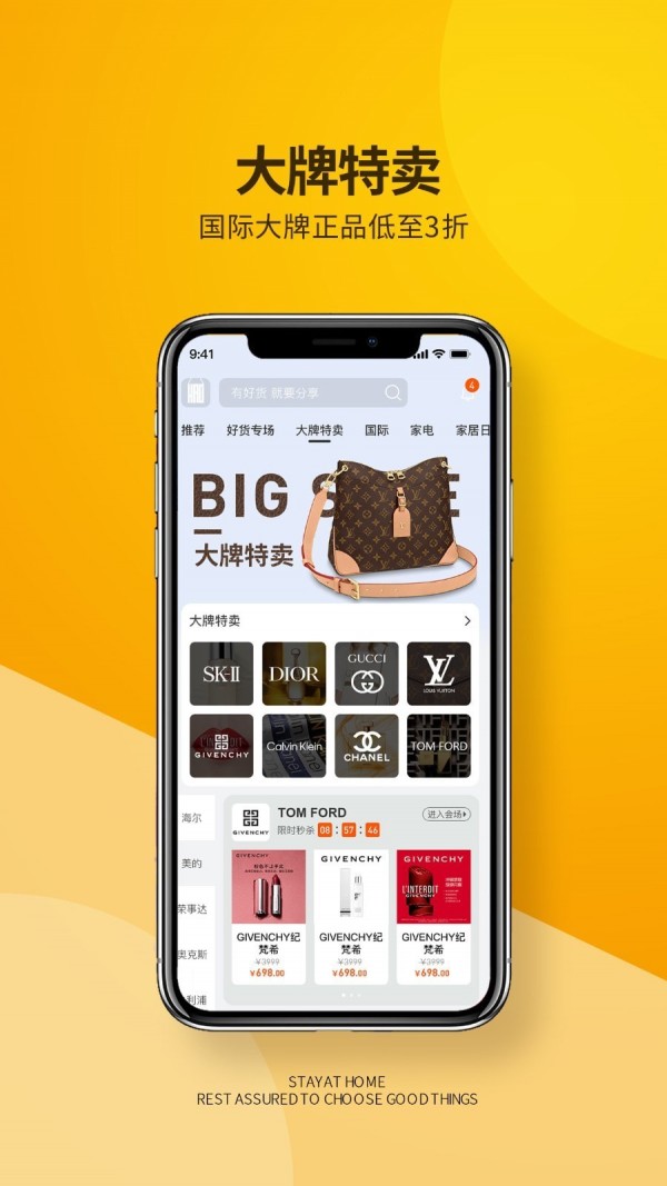 好货联盟v1.2.9