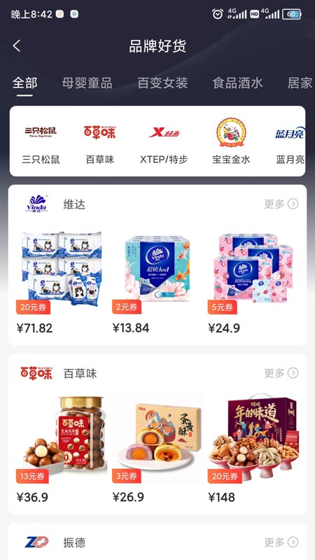 买啥v1.8.7