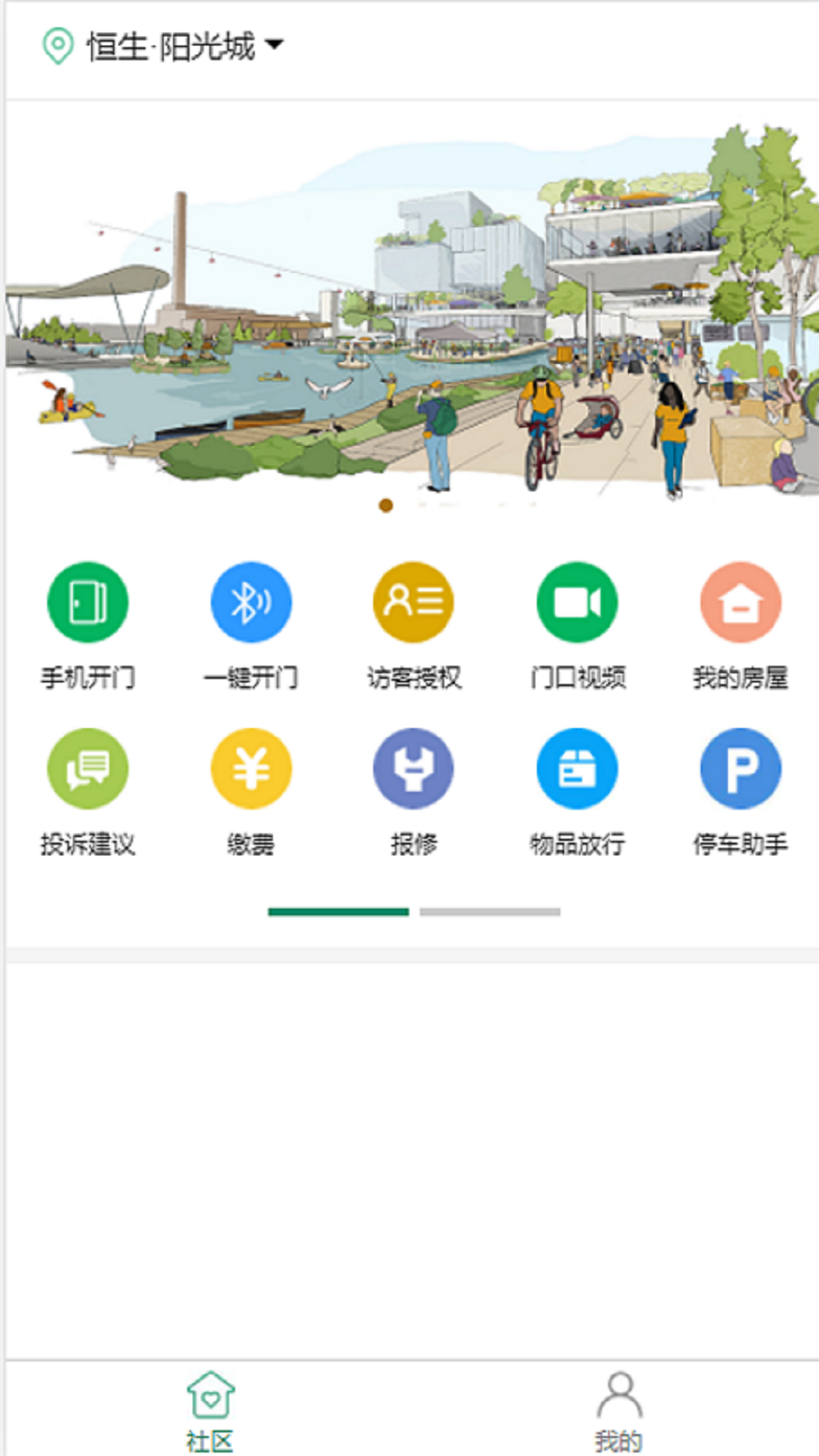 益众社区v4.4.150