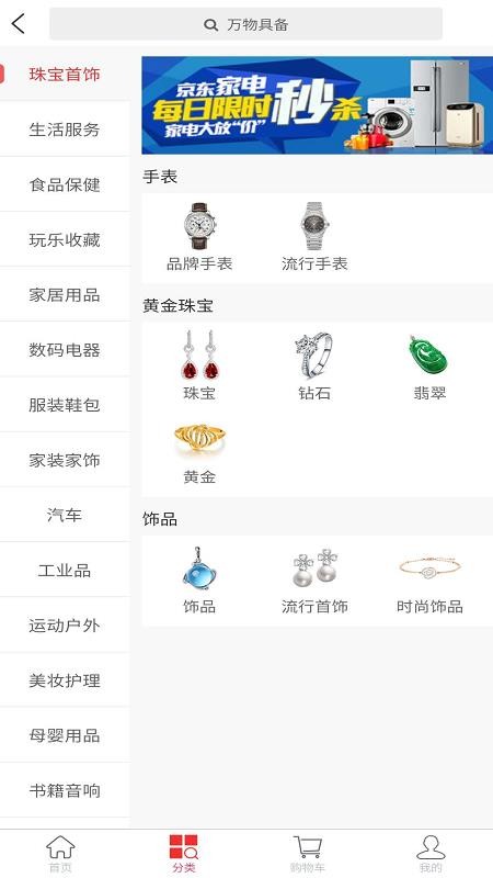易货易v1.5.9