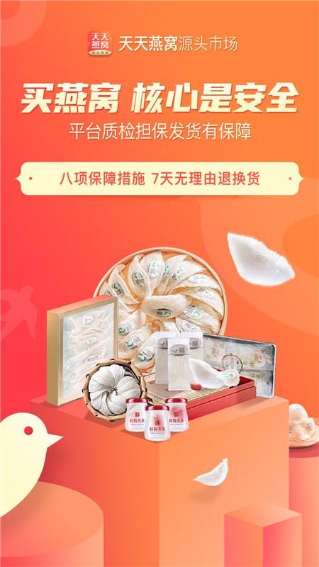 天天燕窝v1.0.20
