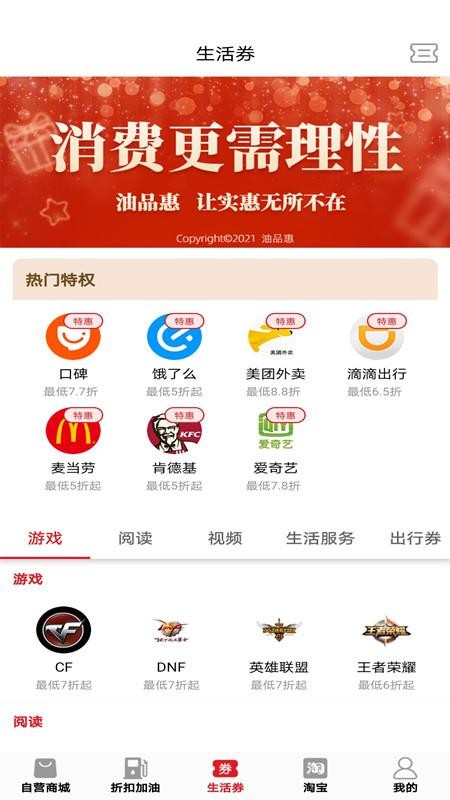 油品惠v3.0.33