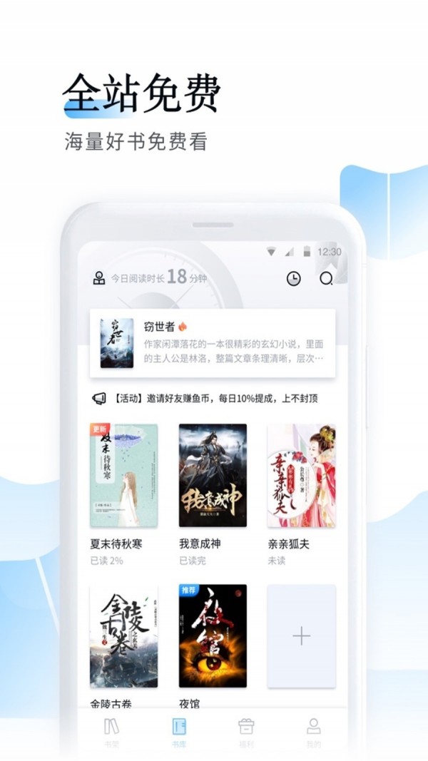 鱼悦追书v2.0.5