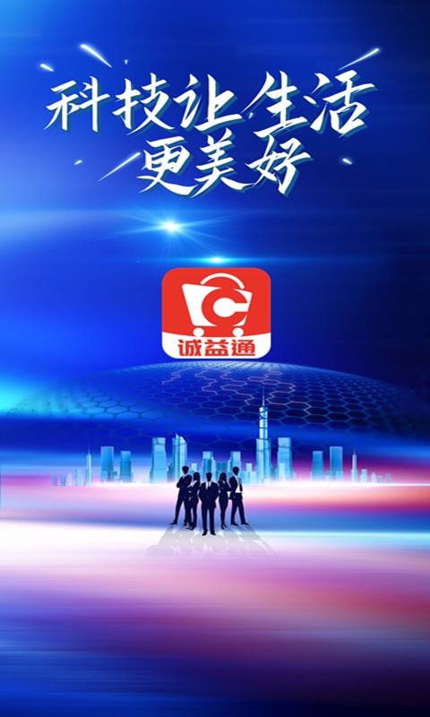 诚益通v1.1.2