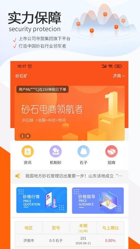 砂石矿v1.1.9