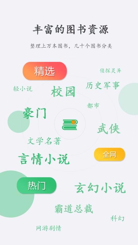 快看免费小说书城v1.2.14