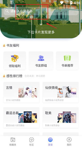 全本看书神器v1.14.25