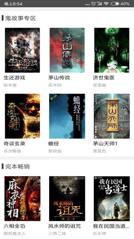 鬼故事v6.25.4