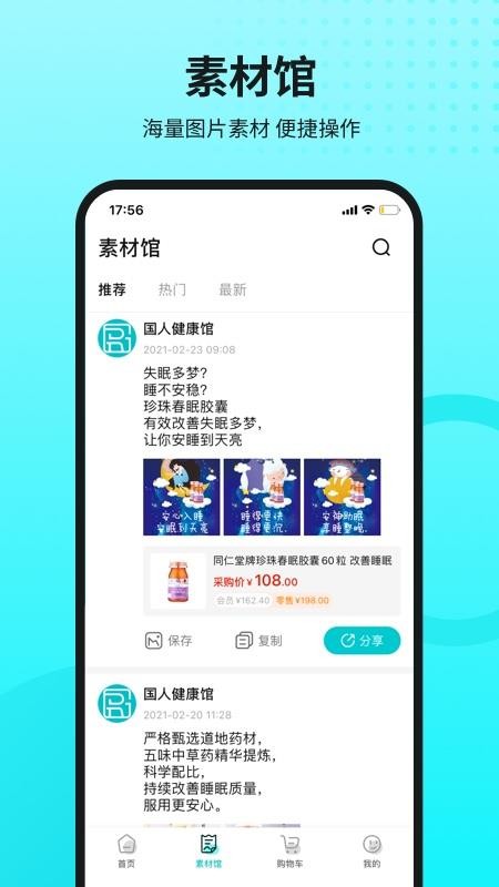 国人健康馆v1.1.0