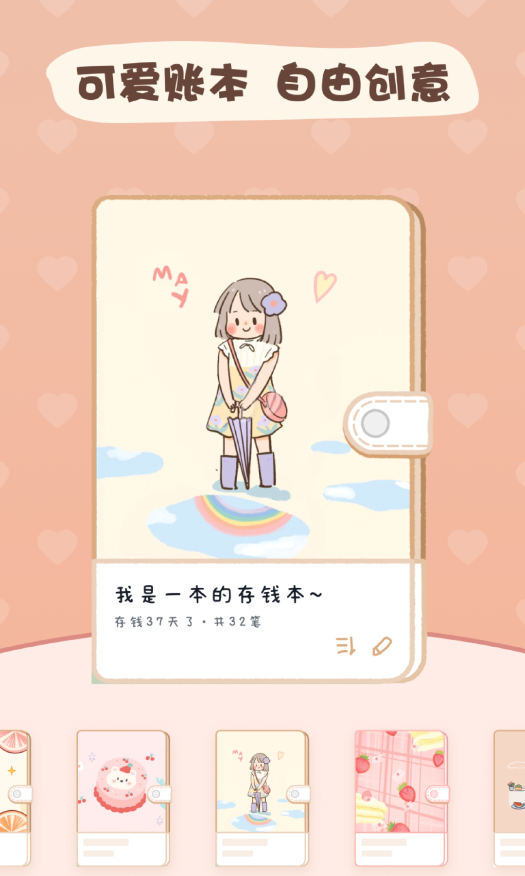 恋恋记账v1.0.0