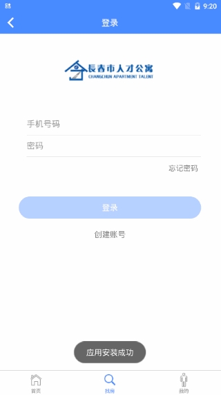 人才公寓v1.0.2