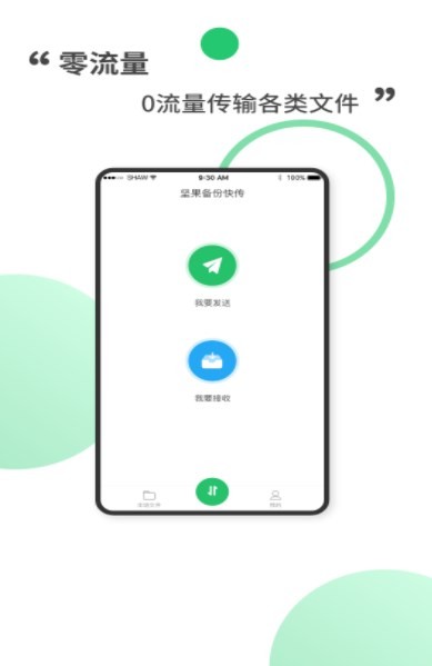 天天传机v1.1