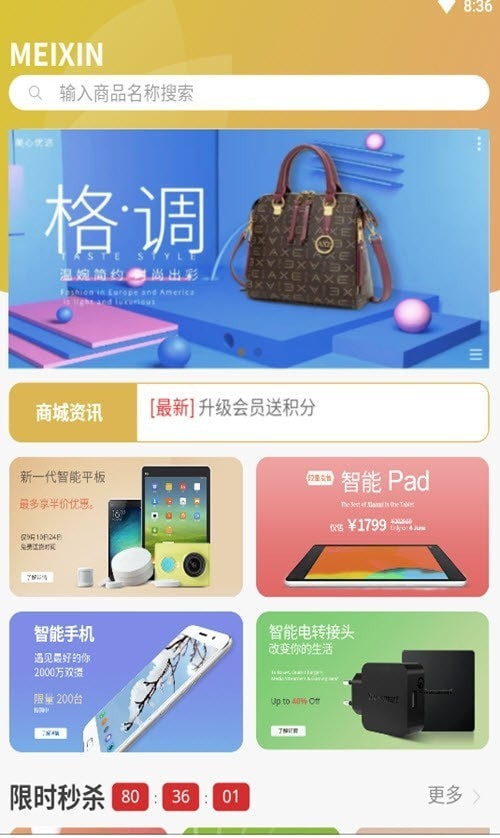 美心商城v1.0.7