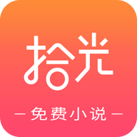 拾光免费小说v1.0.0.51