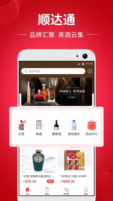 顺达通v1.0.1
