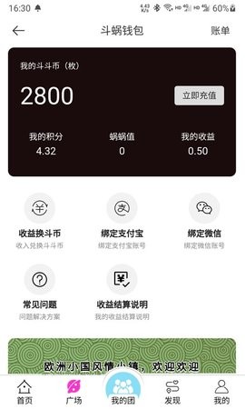 斗蜗旅行v0.0.10