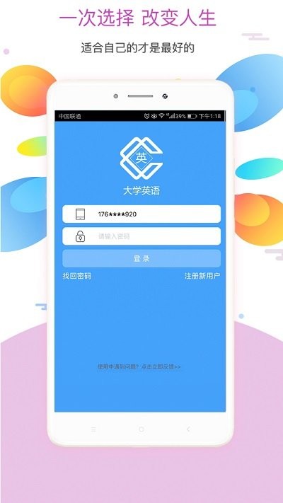 大学英语v2.5.4