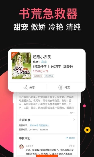 蜜桃网小说v1.1.0