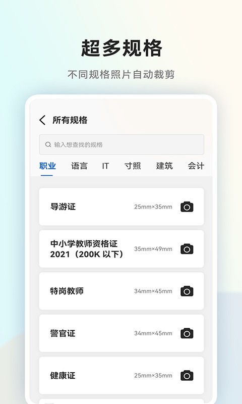 一寸证件照随拍v2.2.0