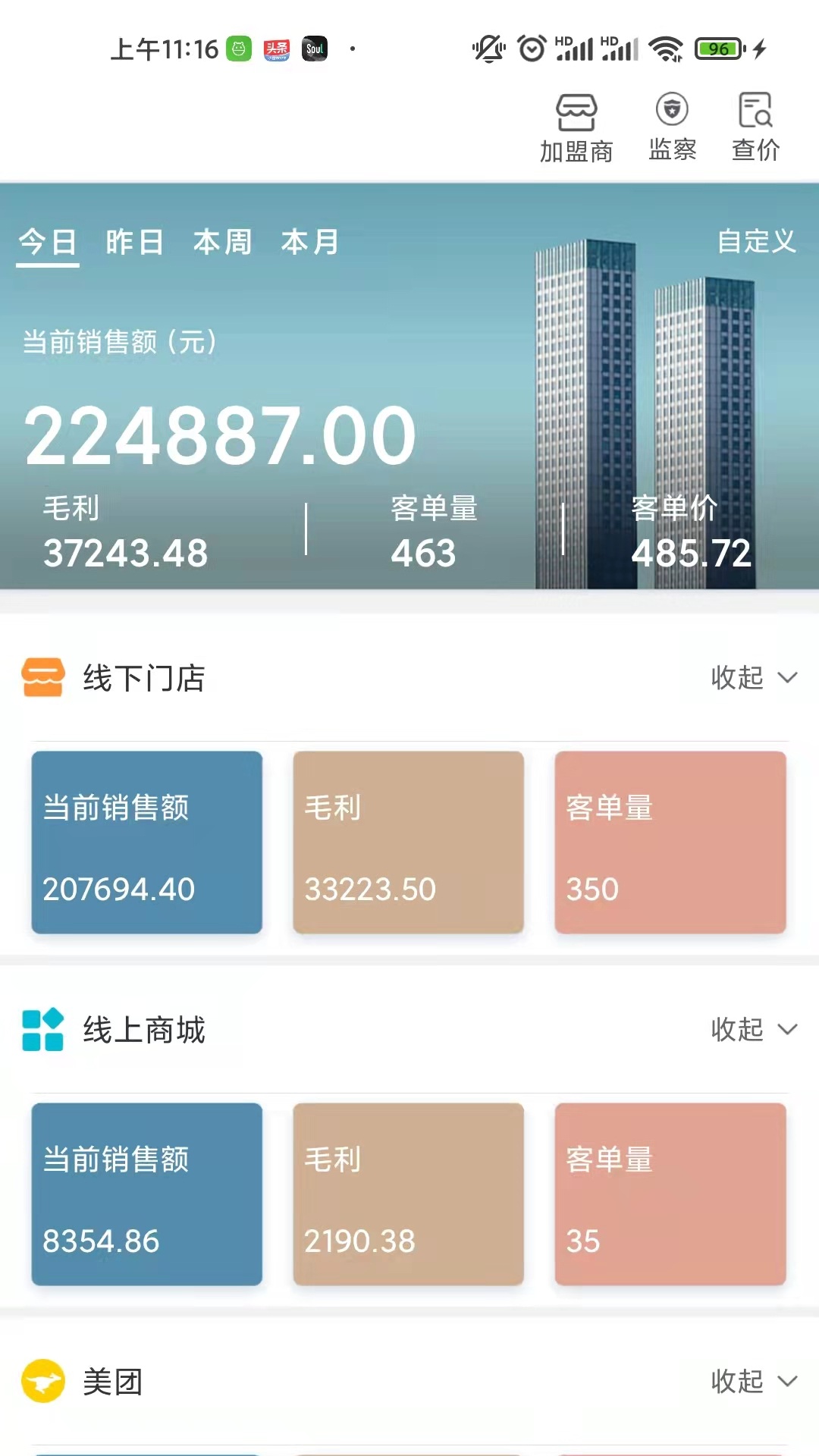 晟美助手v1.4.6