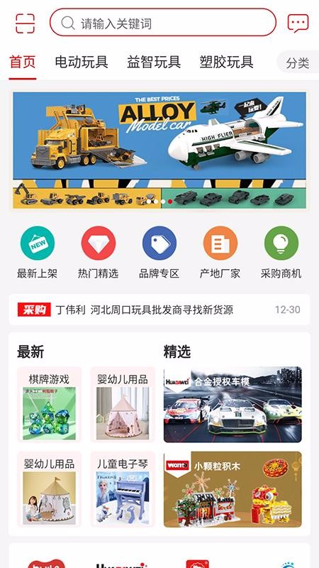中外玩具网v4.0.3
