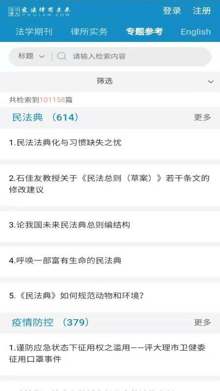 北大法宝v7.1