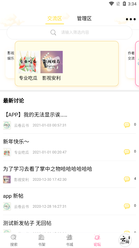 云锦文学城v1.0