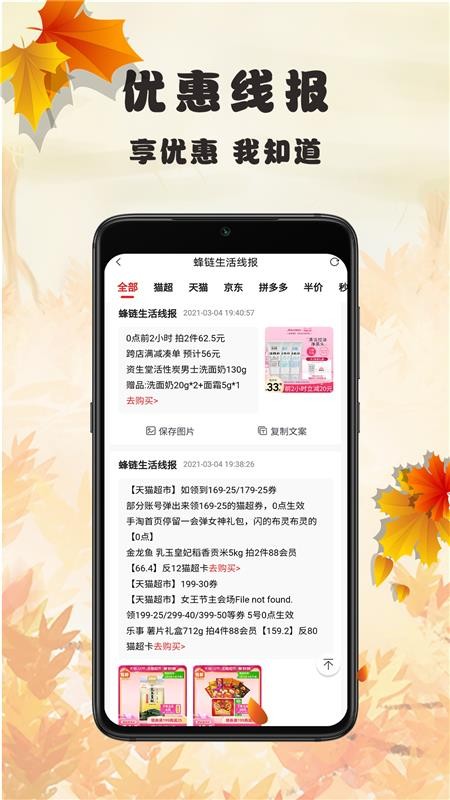 蜂链生活v1.0.8